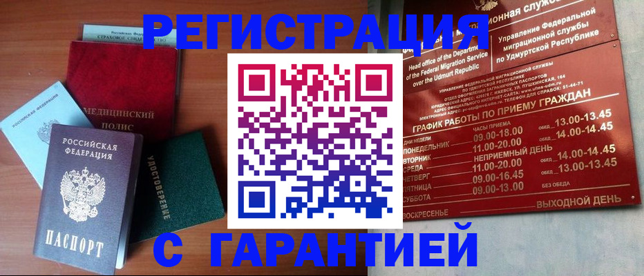 временная регистрация надежно в Дербенте