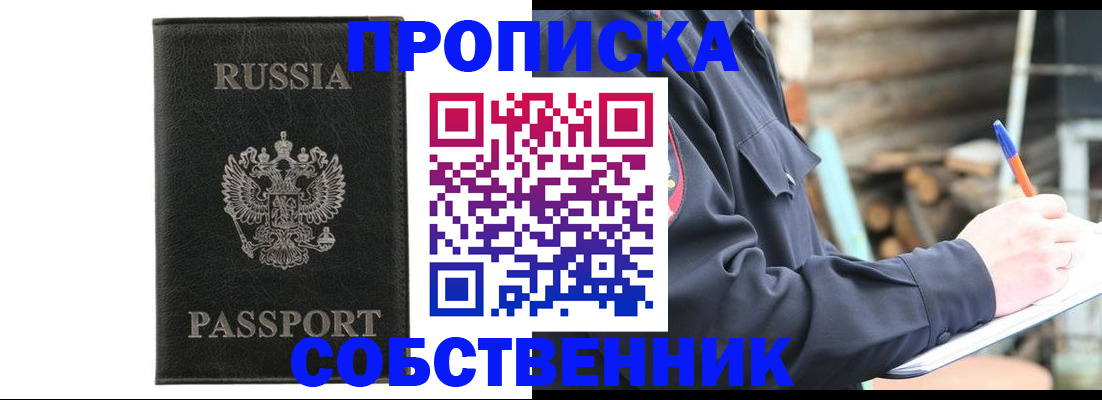 прописка штамп в Дербенте