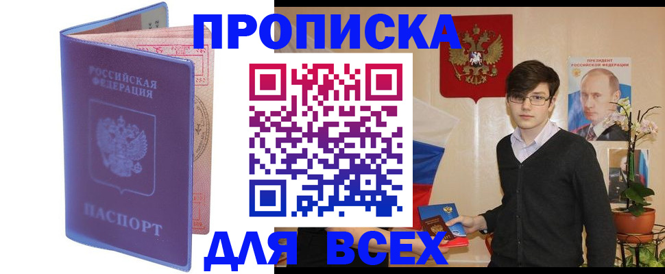 прописка для кредита в Дербенте