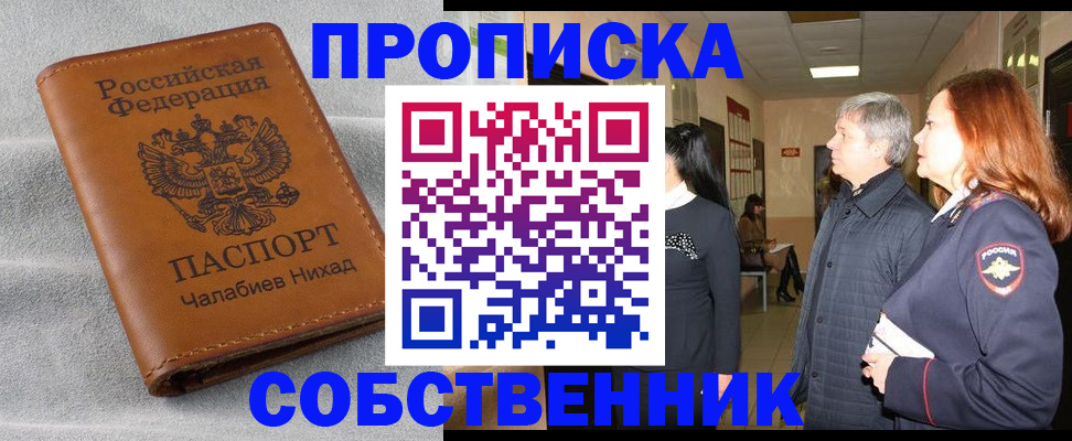 временная прописка в Дербенте